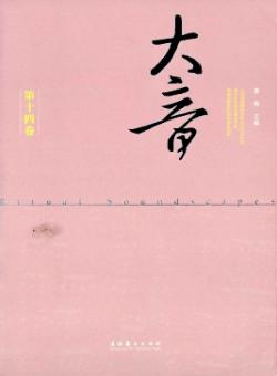 大音期刊